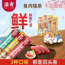 Nourishing Fresh Meat Cat Strips Nutrition Fatter Cat Snacks Cat Cans Young Cat Wonderful Wet Grain Bag 6 Support * 3 Packaging