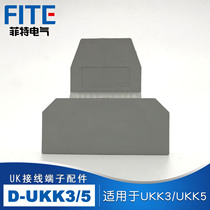 D-UKK3 5 double-layer terminal baffle UK terminal block accessories cover plate seal plate Rail terminal separator