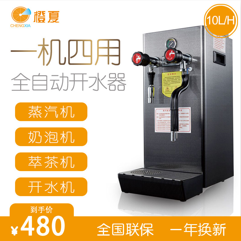 Orange and summer steam boiler commercial milk tea shop equipment full set of milk bubble machine commercial automatic water boiler tea extraction machine
