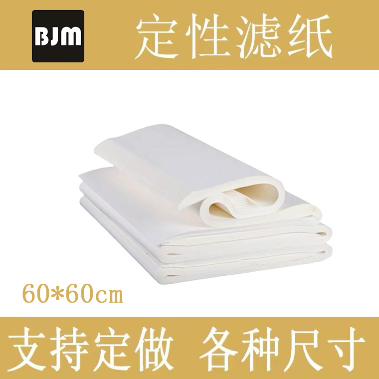 大张滤纸60*60cm30*30cm80*80cm90*90cm1米*1米2化工医药定性滤纸