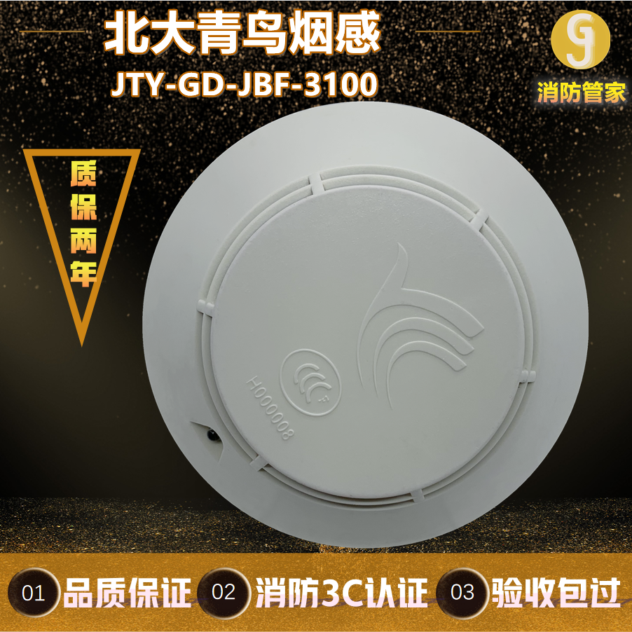Peking University Greens Bird Smoke Sensation JTY-GD-JBF-3100 Sensation Smoke Fire Detector Green Birds Old 2100