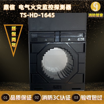 Qingdao Dingxin Communication residual current electrical fire monitoring detector TS-HD-1645 current mutual inductance