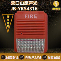 Yingkou Mountain Eagle sound and light JB-YKS4316 fire audible and visual alarm Yingkou New Mountain Hawk sound and sound