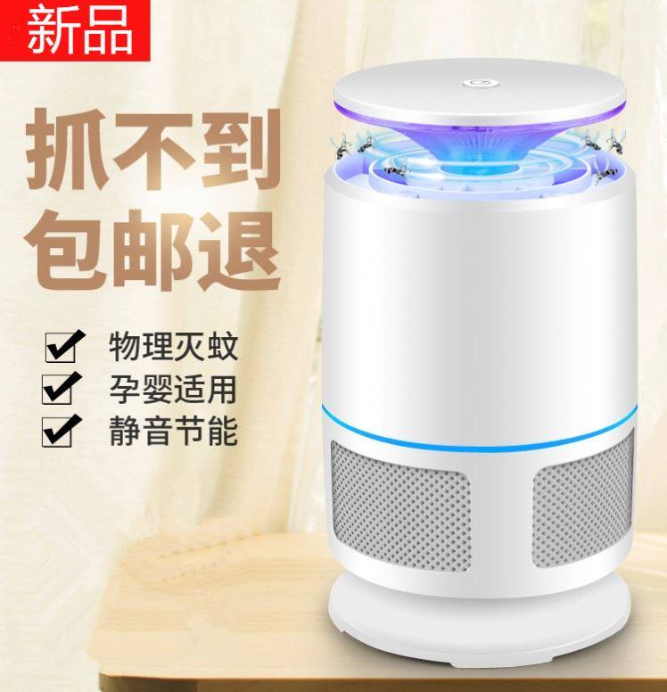 Baby bedroom mosquito killer lamp Home Mosquito Killer indoor mosquito repellent Odorless Suction Mosquitoes plug in mosquito Trapping Mosquito