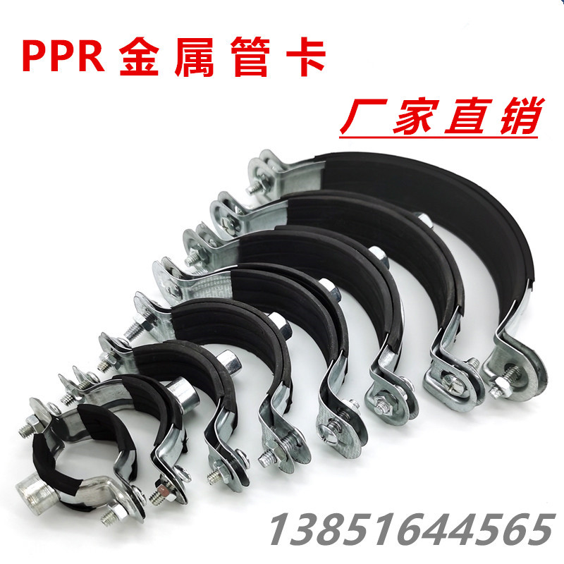 PPR metal tube card thickness clamp iron pipe pipe pipe fittings fittings 20