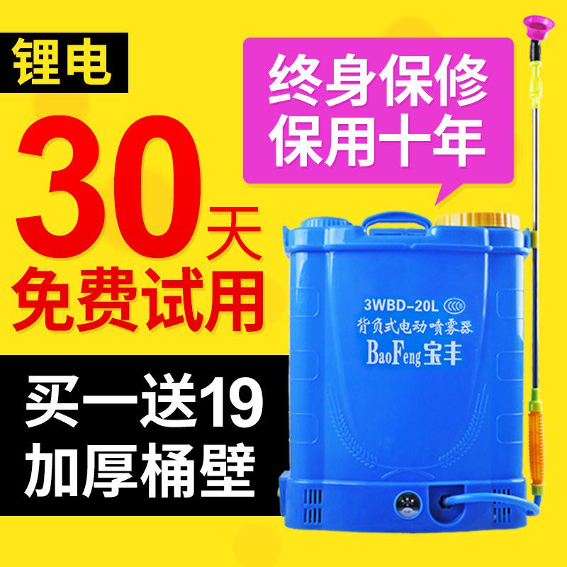 High-voltage electric sprayer agricultural spraying fruit tree sprayer rechargeable backpack pesticide insecticide fruit tree watering
