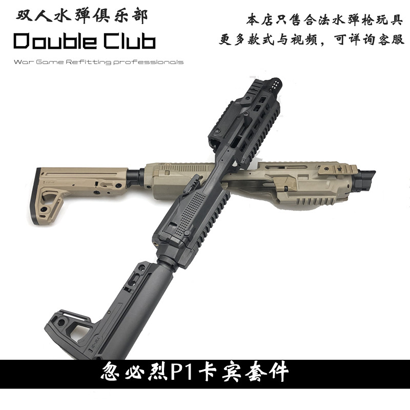 Kublai P1 كاربين كيت قنبلة المياه مجددة G17 غلوك غلوك فارغة معلقة مرة أخرى لعبة مسدس نموذج