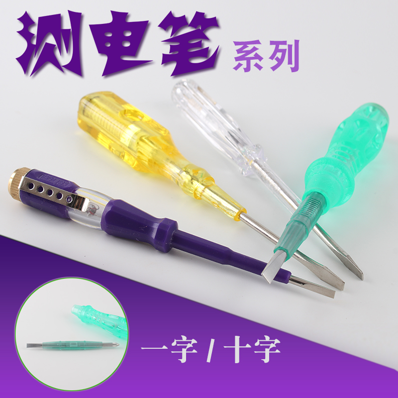 Versatile dual-use test electropen screwdriver type large full test pencil electrician special suit high torque small test pencil