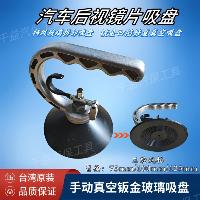 Taiwan Car Rearview Mirror Suction Cup Manual Vacuum Puller Windshield Sheet Metal Dent Vacuum Suction Cup Taiwan Car Rearview Mirror Suction Cup Manual Vacuum Puller Windshield Sheet Metal Dent Vacuum Suction Cup
