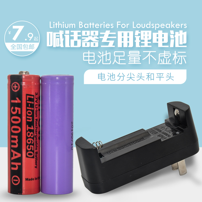Handheld shout-speaker special lithium battery power supply 3 7v large capacity 1500mah mAh loud public charge 18650 