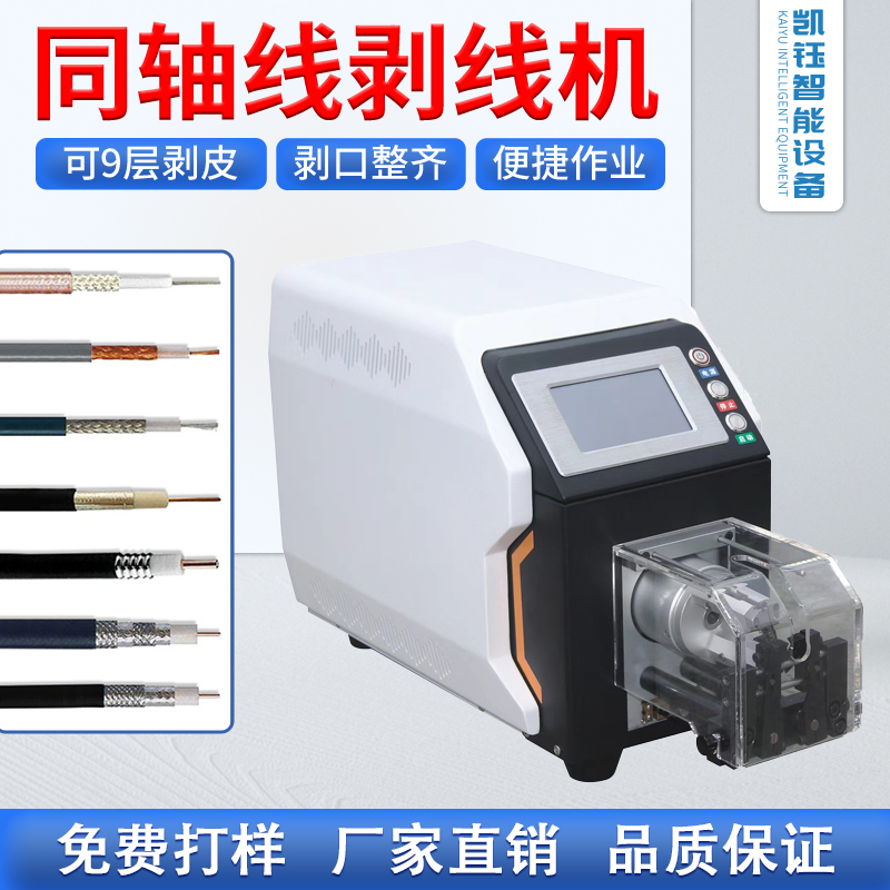 Semi-Automatic Coaxial Cable Stripping Machine Rf Antenna Stripping Machine Coaxial Cable Peeling Machine Shielded Wire Rotary Stripping Machine