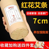 7cm8cm Plus Coarse Aitbar Ai Pillar Home Pure Eere Moxibustion Non Smokeless Moxibustion Strip Special Big Horn