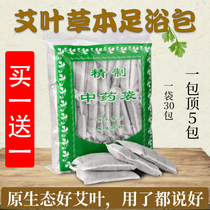 Agrass Eyleaf to feet smelly old ginger Bubble foot medicine bag Sleep Foot Bath Powder Repellent for cold and damp feet Gas chill Avelvet bag