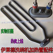 Ilade dishwasher heating tube accessories WT65 water cylinder electric heating rod dishwasher accessories electric heating Tube 3000W