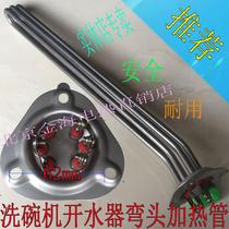 Ilex Dishwasher accessories heating pipe Hobart up to electric heating tube elbow heating tube 9KW 12KW