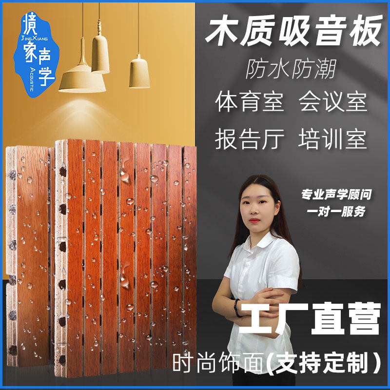 Landscape Wood Suction Sound Board Suction Sound Board Meeting Room Gymnasium Sound Absorbing Flame Retardant Environmental Protection Wall Decoration Suction Soundboard