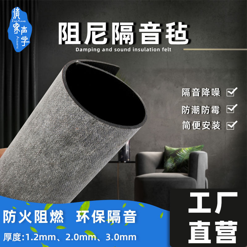 Situation Environmental protection high damping sound insulation felt 2mm thick bar sound insulation felt KTV fireproof environmental protection sound insulation felt sound insulation blanket
