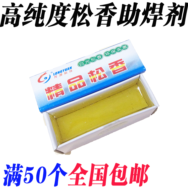 Rosin flux repair high purity fine rosin flux Rosin block solder Rosin solder paste