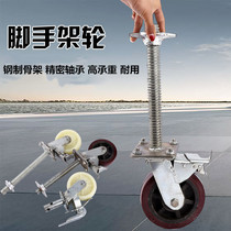 Factory direct scaffolding 6 inch thick 30 coarse screw split adjustable lifting AB double brake wheels