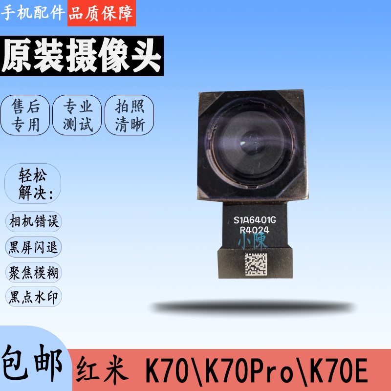 Suitable for Redmi K70 K70Ultra K70E K70Pro Front and Rear Camera Lenses