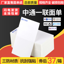 Zhongtong Express printing paper a joint electronic Face Sheet New version 76*130 folding thermal paper rookie Post General