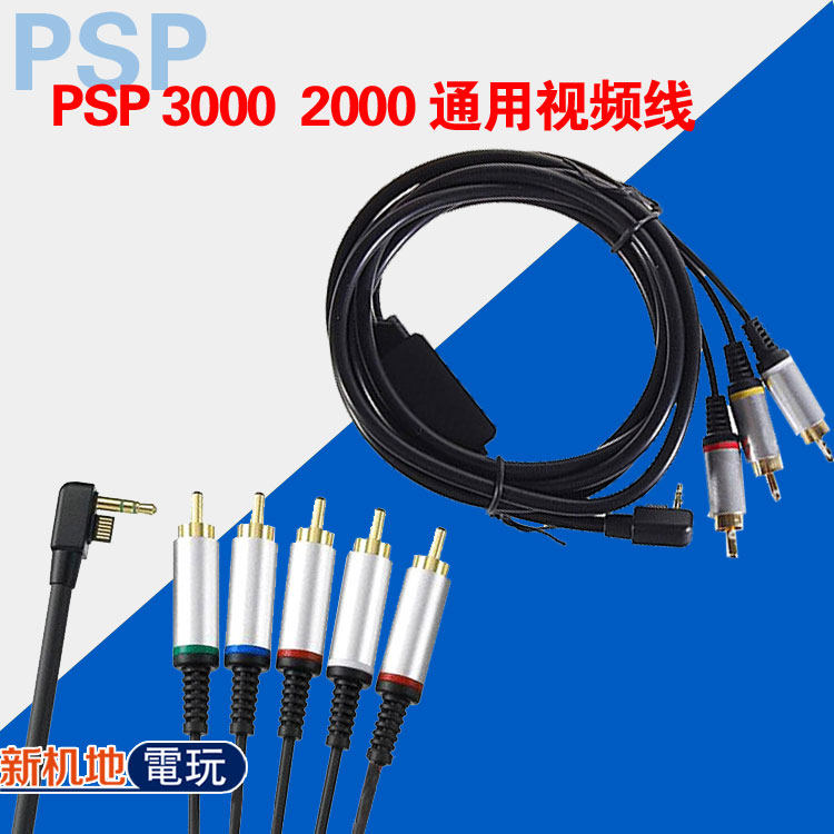 PSP chromatic line AV line PSP2000 3000 chromatic aberration component line AV line