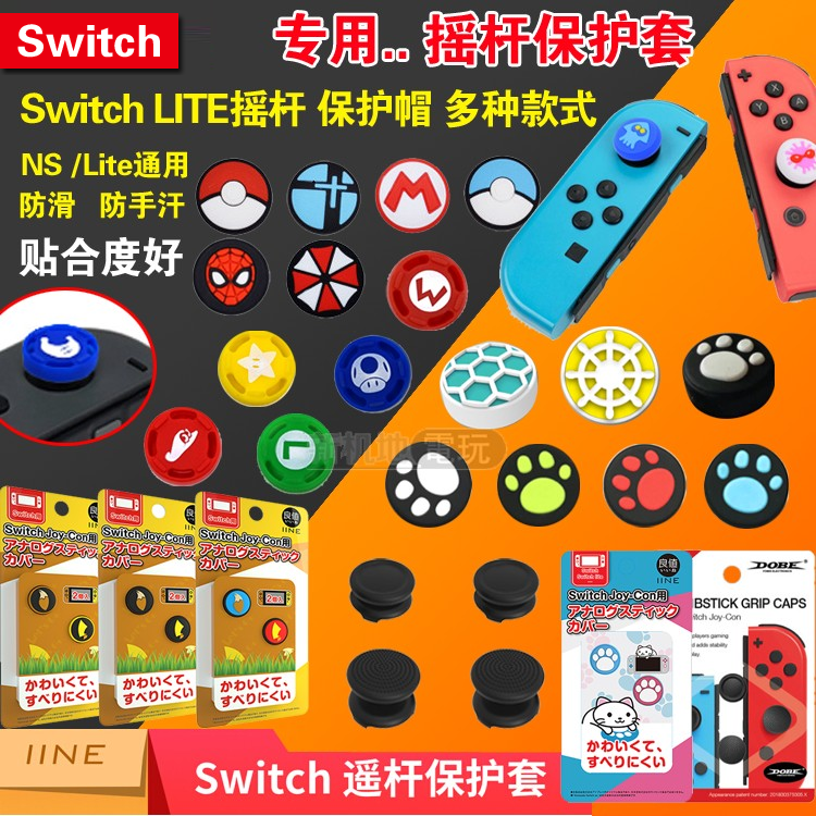 Switch handle button cap Rocker cap switch protective cap NS silicone cap Heightening cap