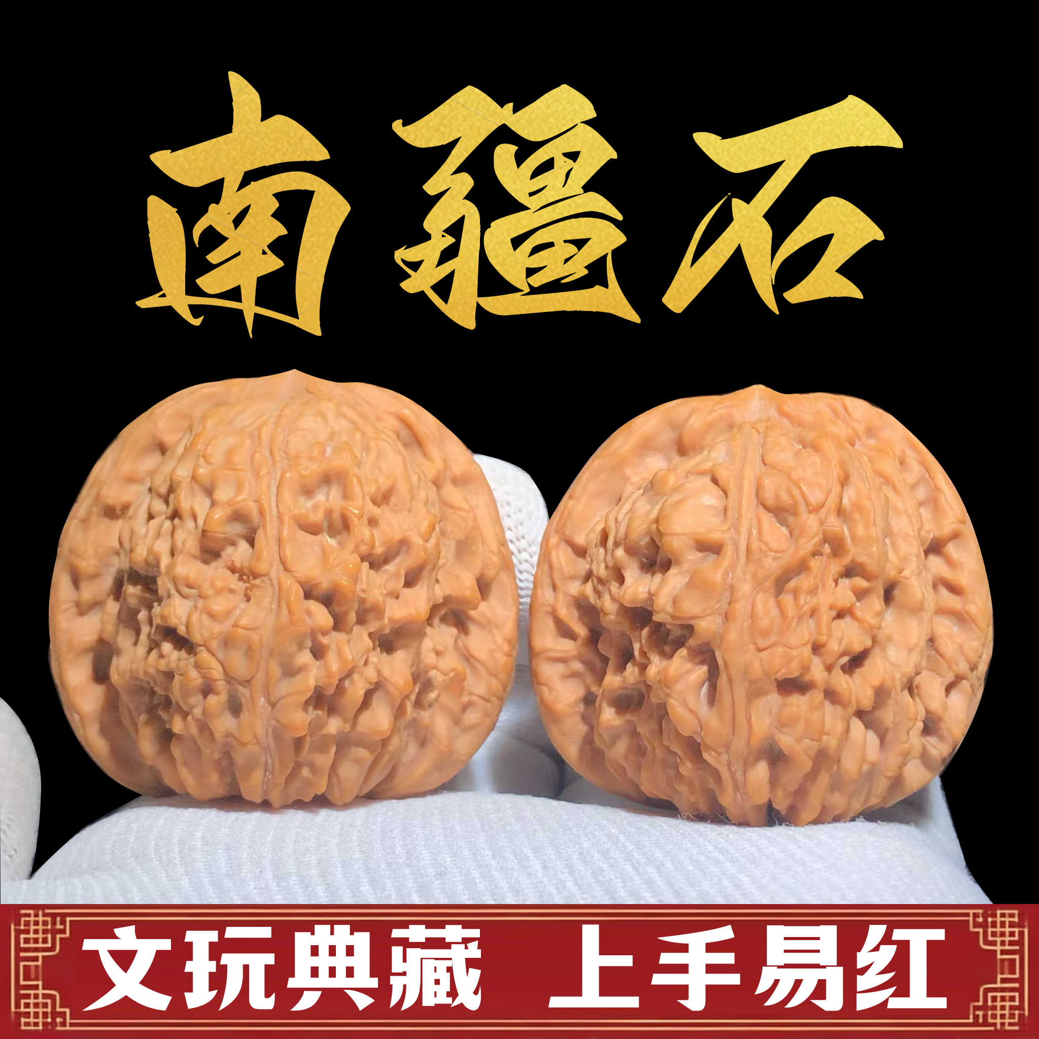 南将石文玩核桃- Top 100件南将石文玩核桃- 2026年6月更新- 淘宝Taobao