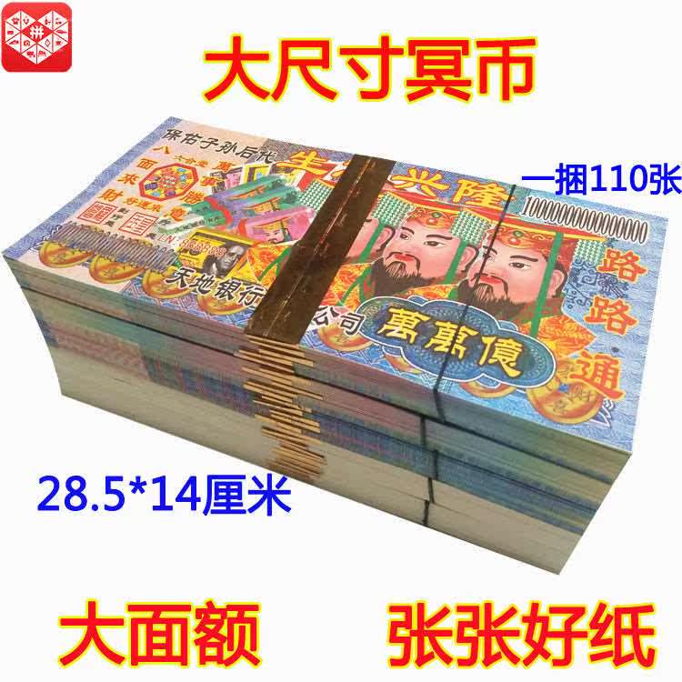 Large size, large denomination, paper money, paper money, Qingming sacrifice, ancestor worship, funeral burning paper, Yuanbao yellow paper