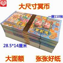 Large size and large denominations paper money paper money Qingming sacrifice ancestor worship funeral burning paper Yuanbao yellow paper