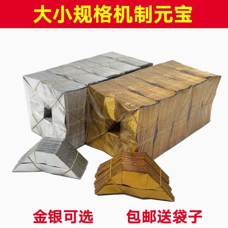 1000 pieces of mechanism gold and silver ingots semi-finished hardcover ingots Qingming 11th death day grave worship Buddha supplies