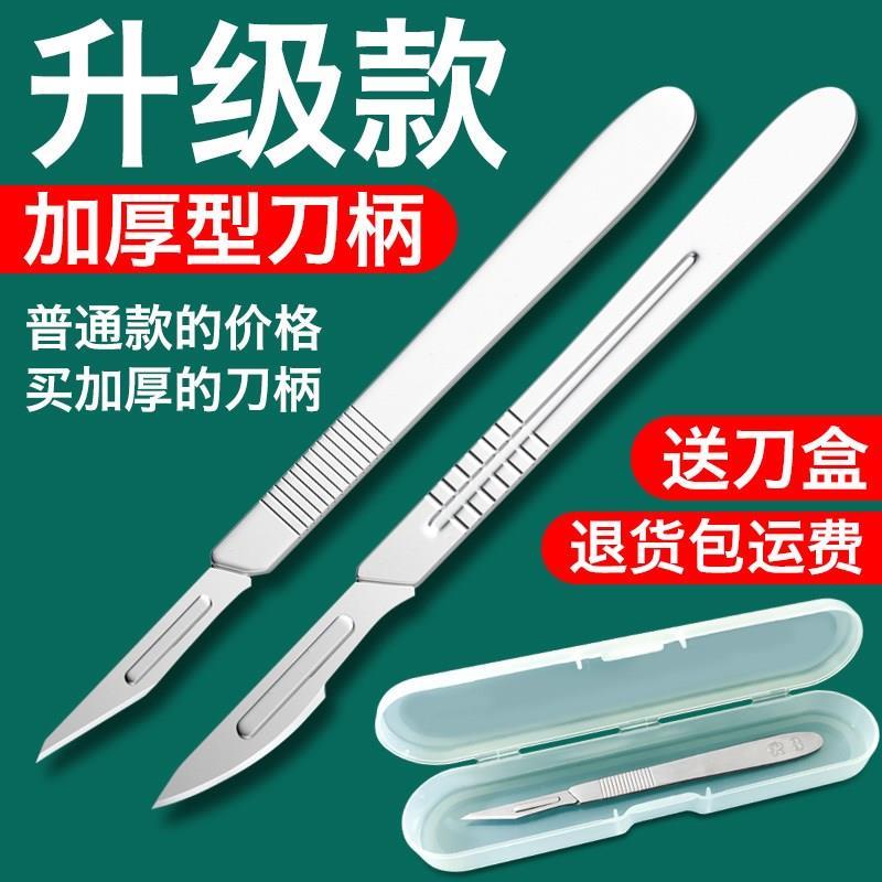 Stainless steel knife surgical tool 3#4 knife handle 11 blade beauty knife carving and repair tool