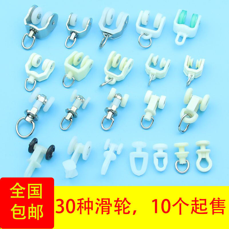 Curtain track pulley hook accessories straight rail curved rail slide rail walking wheel buckle ring accessories old-fashioned rail roller