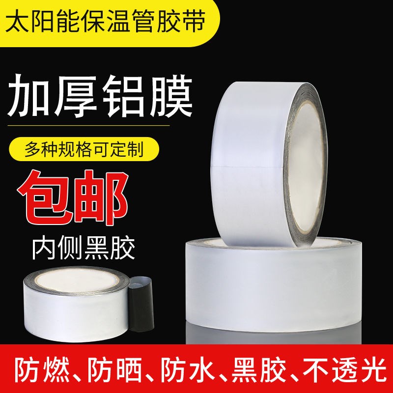 Air-conditioning cable tie insulation tube sunscreen tape solar tube external protection anti-aging tape anti-ultraviolet weather resistance