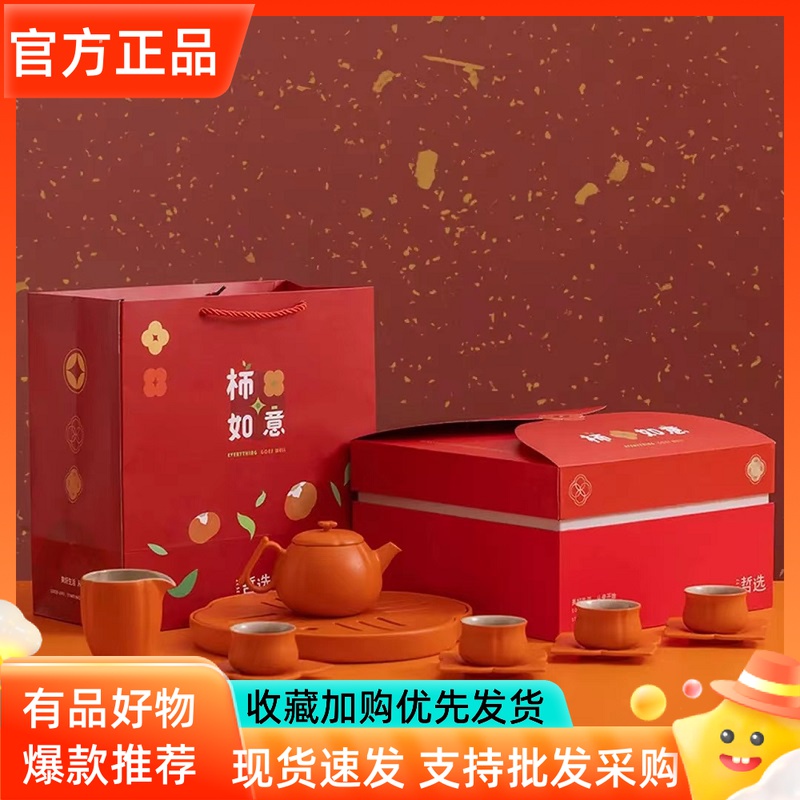 Zhexuan Persimmon Ruyi Year Gift Boxed Tea Set Set Modern Household Ceramics Chinese Style Kung Fu Tea Palace Style