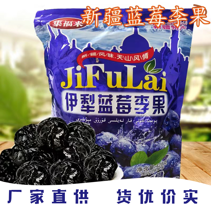 Independent Packaging 428g Blueberry Taste Plum Fruit Casual Snack Xinjiang Train the same special produce dried fruit candied plum
