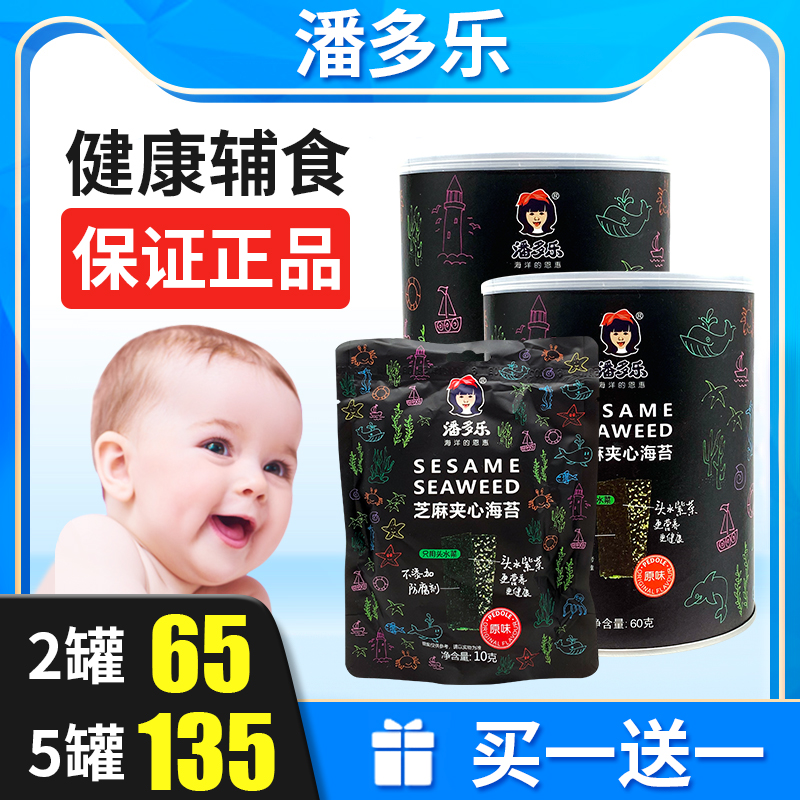 Pandorle Flagship Official Flagship Sesame Sandwich Sea Tundra Oat Crisp Child Ready-to-eat Snack Bagged Canned