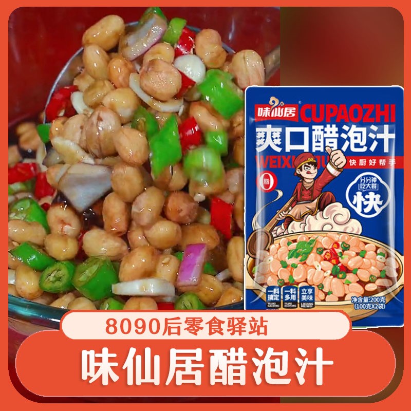 Taste Wonderland Gourmet Vinegar with 0 fat light Mate Mix Cool Vegetable Sauce Ready-to-eat Zero Fat Vinegar-Infused Peanut Juice Seasoning