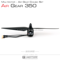 AIR GEAR 350 four-axis multi-rotor power suit TMOTOR AIR2213 20A T9545