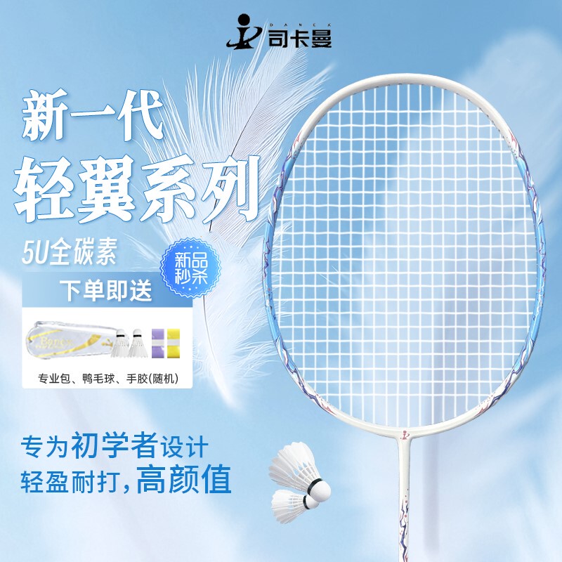 Scaman Professional Grade Light Wing 2Pro Full Carbon Carbon Fiber Ultra-Light Badminton Racket 5U for Boys and Girls