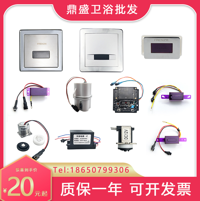Suitable for Faenza urinal sensor accessories FGY618 sensor window 512 solenoid valve 609 battery box power supply