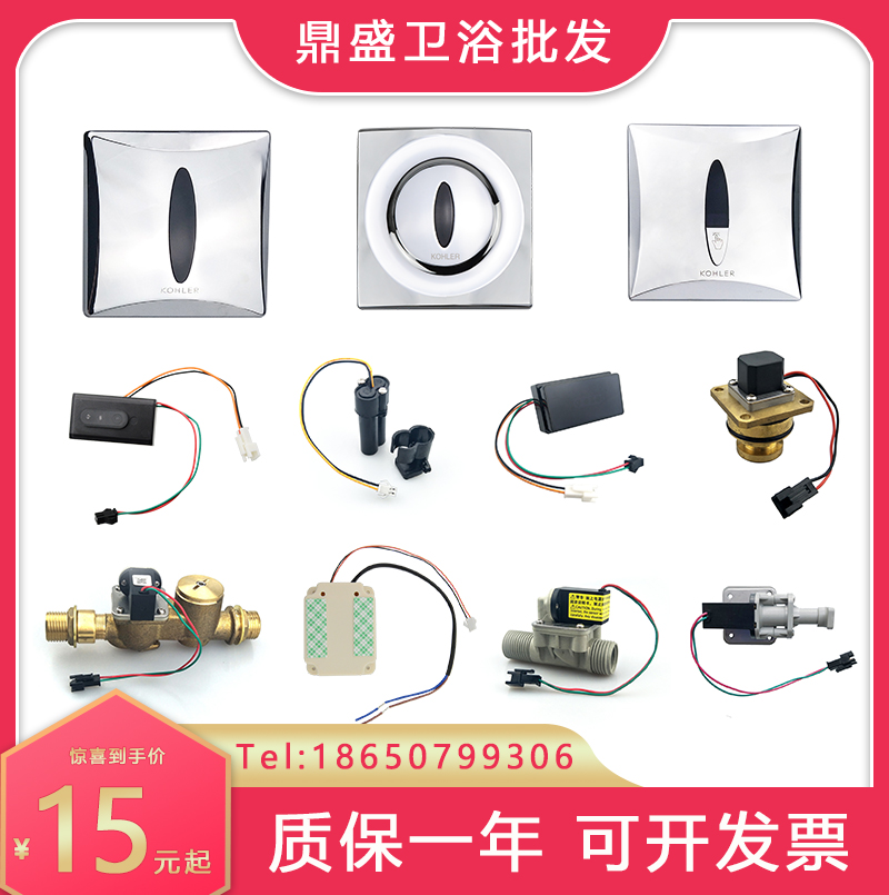 Suitable for Kohler urinal sensor accessories K-8791 panel solenoid valve 744T battery box 8787 mobile power supply