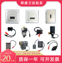 Suitable for Joomoo urinal sensor accessories panel 5211 Squat toilet 5311 Solenoid valve 5210 battery box power supply