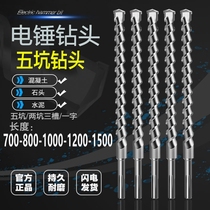 Five-pit impact drill bit two pits three grooves Hilto electric hammer concrete construction extended through wall drilling