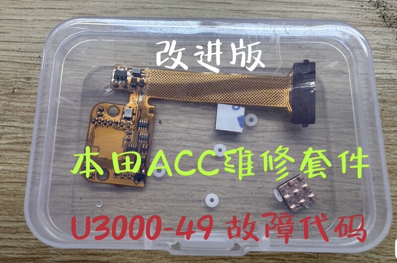 Honda Acc Camera Internal Fault Repair Kit Can Be Installed Directly Without Calibration, Reliable Quality