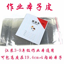 The new 3-9 grade 20 sheets of book cover 24k large homework book transparent book cover Jiangsu thin