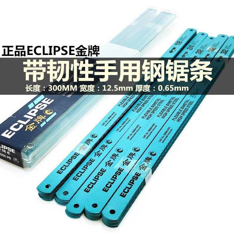 BRITISH ECLIPSE GOLD MEDAL HANDMADE WITH STEEL SAW STRIP LENGTH 300m DOUBLE METAL TOUGHNESS STEEL SAW WITH STEEL SAW