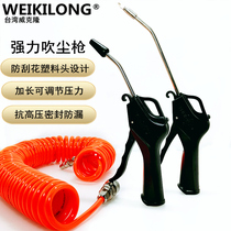 Taiwan WEIKILONG dust blowing gun WJL-938 with anti-scratch flower head blowing gun pneumatic dust collector blowing water