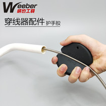 Taiwan Weber Weiye WE-02 feed thread protector hand glue electrician threading pull wire Port Auxiliary rubber accessories