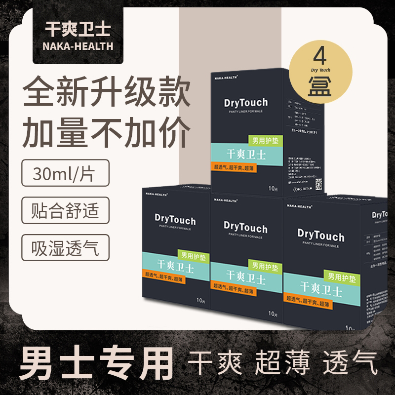 Men's special adult sanitary napkins Men's damp private place ultra-thin breathable urine mat Grand Aunt pad 10 pieces * 4 boxes